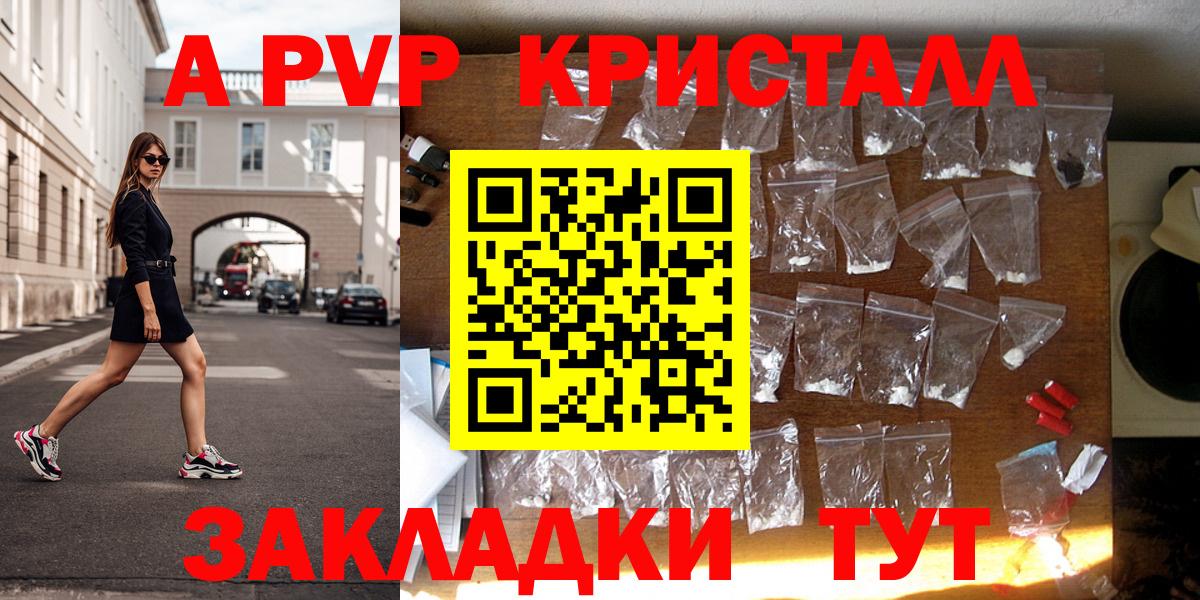 Альфа ПВП  APVP кристаллы  Вход с VPN  Азов  А ПВП СК КРИС 