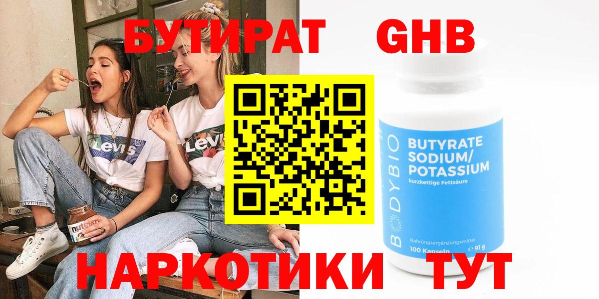 БУТИРАТ BDO 33% Азов