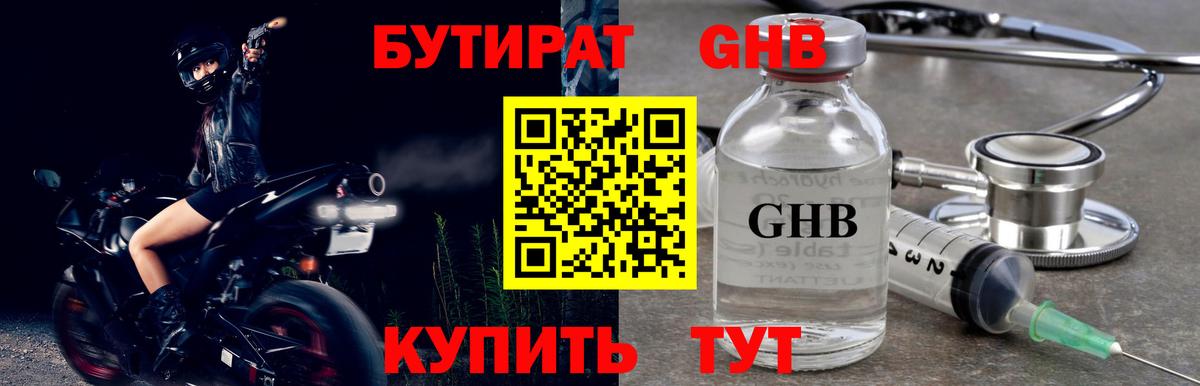 Бутират жидкий экстази  Бутират  Азов  Вход с VPN 