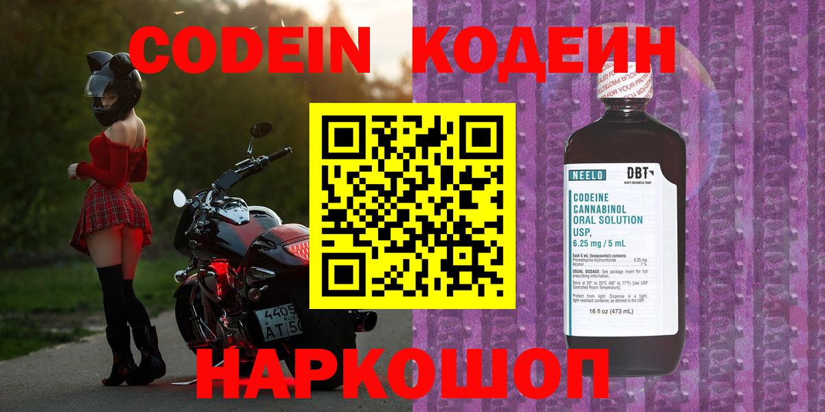 Codein напиток Lean (лин) Азов