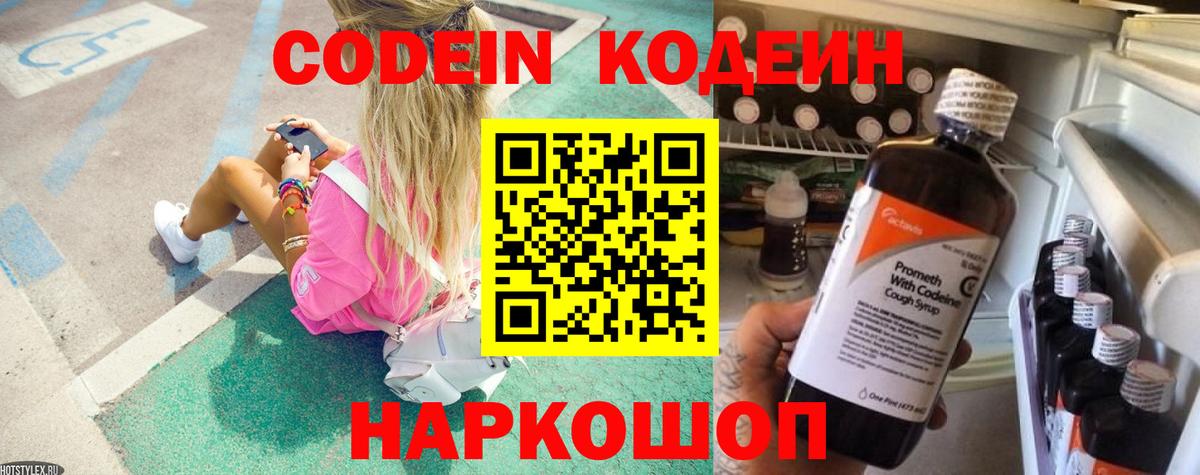 Азов  Кодеин Purple Drank  Кодеин напиток Lean (лин)  Вход с VPN 